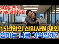 계획적의도 10살 딸을 잃다 15년만의 신입사원 엄마는 나를 기억할까