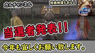 登録者100名突破 プレゼント当選者 発表【信長の野望オンライン】