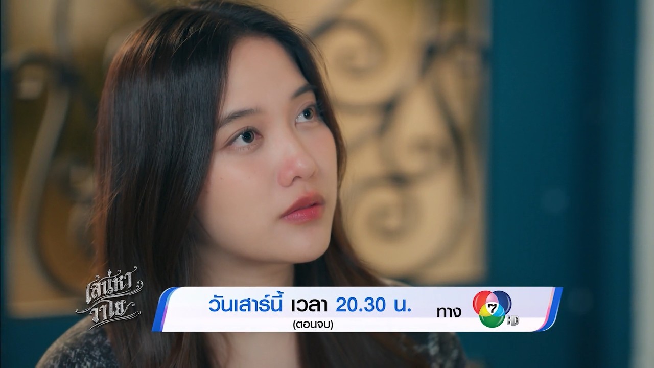 ซีรีส์ 4 ELEMENTS เสน่หาวาโย EP.8 ตอนจบ | 4 ก.ค.69
