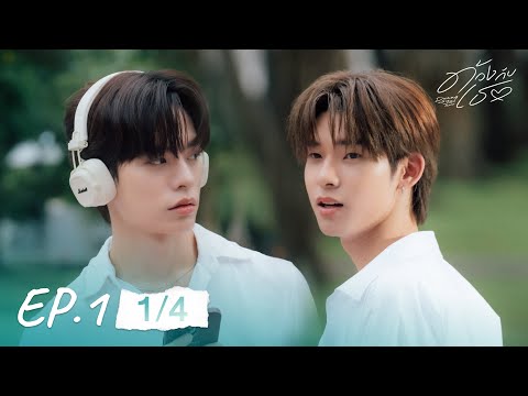 ด้วงกับเธอ | Duang With You Series EP.1 [1/4]