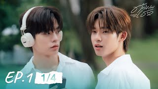 Download lagu ด้วงกับเธอ | Duang With You Series EP.1 [1/4] mp3