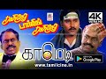 Bhagyaraj Comedy Darling Darling Darling Comedy டார்லிங் டார்லிங் �