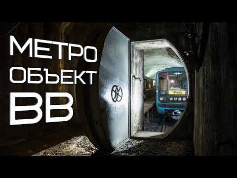 Диггеры Проникли в Метро! Запал на Объекте ВВ!
