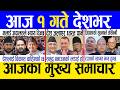 Today News Nepali News Aaja Ka Mukhya Samachar Nepali Samachar Live Magh 29 Gate 2082