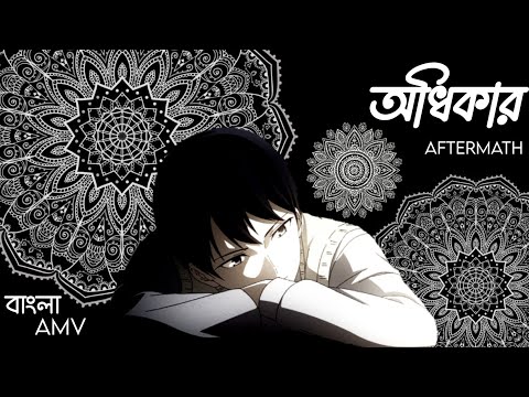 Odhikar by Aftermath ft. Ishigami's Story [Kaguya Sama : Love Is War S2] | Bangla [AMV]
