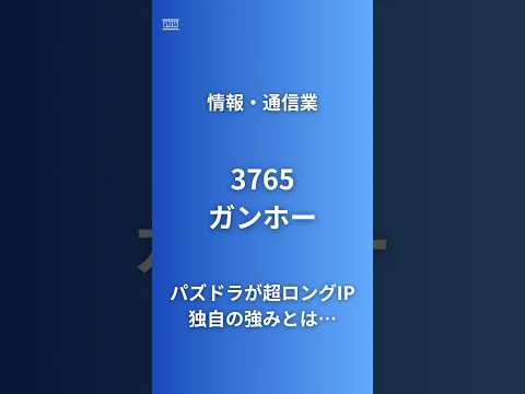 ガンホーの実力解剖！4%超の配当利回りと3つの強みとは？