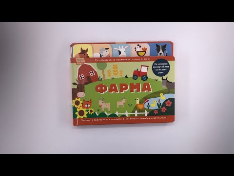 Tražite i pronađite: Farma