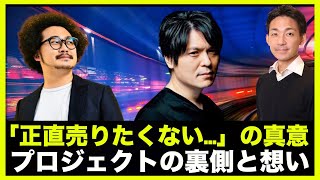 注目のNFTプロジェクト【暴走東京】、「正直売りたくない…」プロジェクトの裏側と想いについて天神さん・アフロマンスさんにインタビュー!