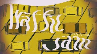 トラフィック・ジャム - 煮ル果実(Cover) / いゔどっと