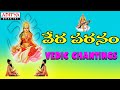 Vedapatanam Shankaramanchi Ramakrishna Shastry Telugu Bhakti Songs Devotionalsongs