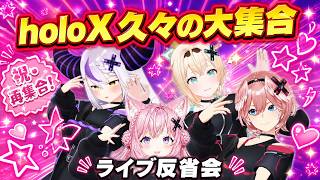 休暇中のこよりが久々の配信！holoX久々集合でライブ反省会【#博衣こより #鷹嶺ルイ #風真いろは #ラプラスダークネス  #ホロライブ切り抜き 】