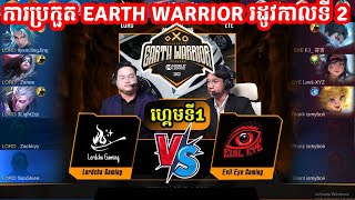 α ααααααΈ1: Evil Eyes vs Lordcha Gaming - ααΆαααααα½α EARTH WARRIOR αααΌαααΆαααΈ 2 I MOBILE LEGENDS I