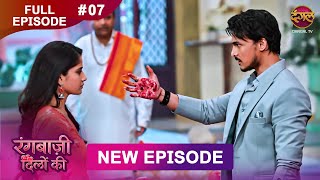 Download lagu Rangbaazi Dilon Ki | Full Episode 07 | 15 Dec 2025 | Full HD #Newepisode | Dangal TV mp3 Download lagu Rangbaazi Dilon Ki | Full Episode 07 | 15 Dec 2025 | Full HD #Newepisode | Dangal TV mp3