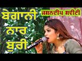 ਬੇਗਾਨੀ ਨਾਰ ਬੁਰੀ Jashandeep Sweety | Yaar Maar Karda | Latest Punjabi songs 2022