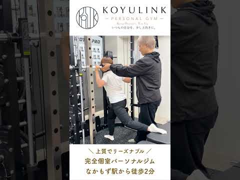 KOYULINK PERSONAL GYM 大阪なかもず店の動画