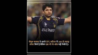 Piyush Chawla. #ipl #ipl2022 #ipl2021 #ipl2020 #iplnews #ipllive #shorts #trending #viral