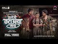 Kaleji Katauni Maya Mahesh Kumar Auji Badal Thapa Chakra Kabita John Full Video 2024