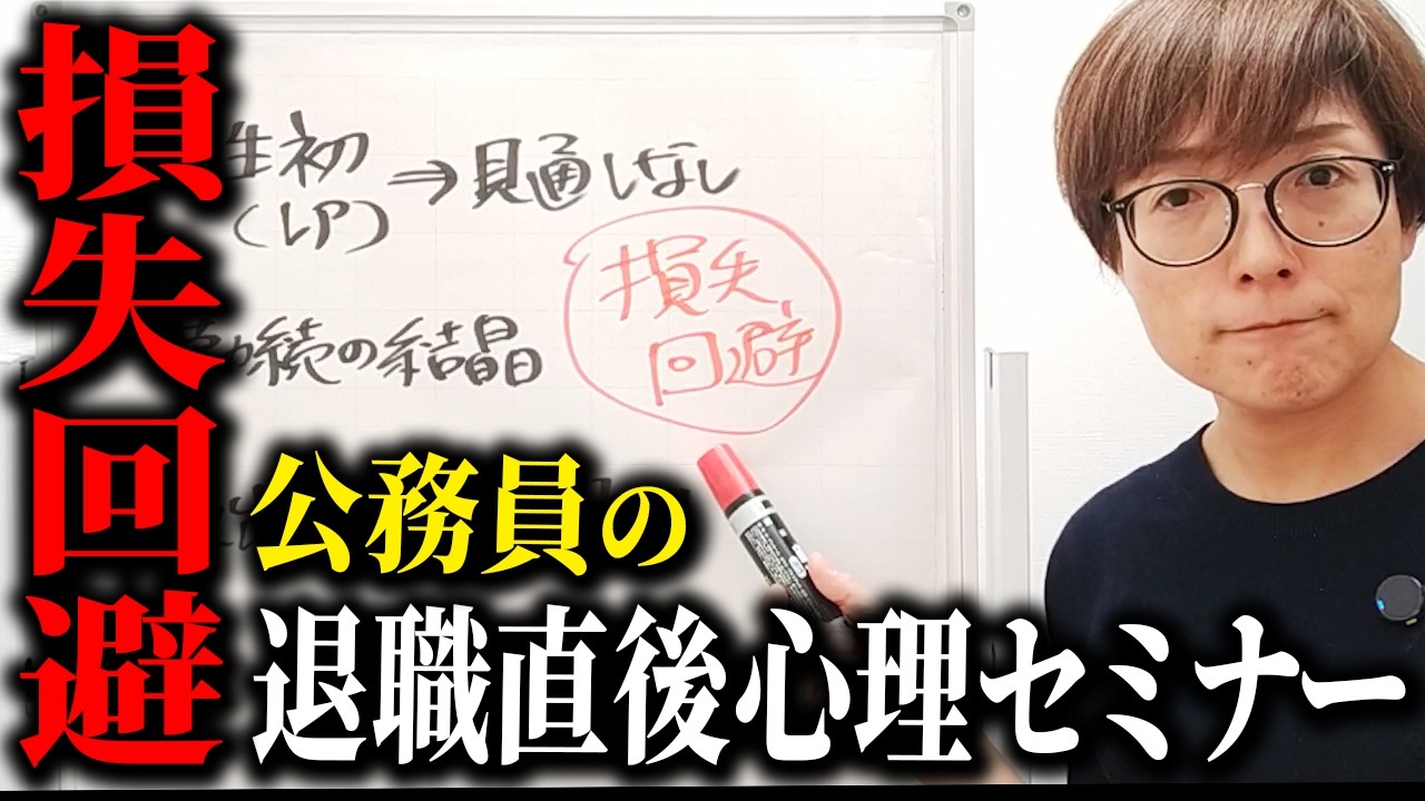 公務員が退職金の使い道で陥りやすい心理、資産をすり減らすNG支出と対策法