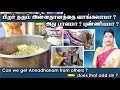 பிறர் தரும் அன்னதானத்தை வாங்கலாமா அத