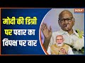 PM Modi Degree Row: Sharad Pawar gave another blow to the opposition, said big thing on PM
