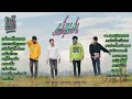 รวมเพลงฮิตของ OPHANA พ่อแม่อ้ายถามหา ฯล�