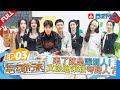 ENG【EP3】深圳烟火气！文咏珊宋轶挑战随机夸赞路人 哈妮克孜20秒KO马伯骞 苏见信喝恐怖蔬菜汁面不改色？|幸运旅行家 FULL 20240323