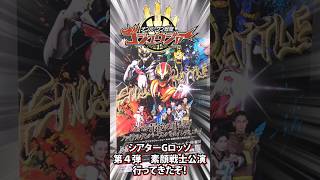 【限定】Gロッソのプレミアム席でもらったグッズが凄すぎた！#ナンバーワン戦隊ゴジュウジャー #開封 #スーパー戦隊