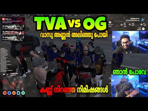 TVA vs OG 📈 വാസു അണ്ണൻ അലിഞ്ഞു പോയി 😅 ഒന്ന് Situation തീർക്കാൻ പോയതാ 😂 കണ്ണ് നിറഞ്ഞ നിമിഷങ്ങൾ 👀😁 