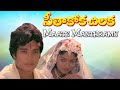 SeethaKokka Chilakka Telugu Movie Songs Maate Manthramu Phoenix Music