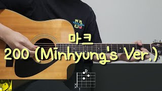 Download lagu 마크 (Mark) - 200 (Minhyung's Ver.) 기타 코드, 커버, 타브 악보 l Guitar cover, Acoustic, Chord, Tutorial mp3