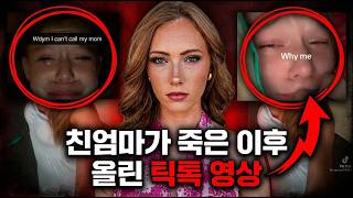 Download lagu [실제틱톡영상] 911에 신고한 19살 딸..그런데 범인이었다? mp3