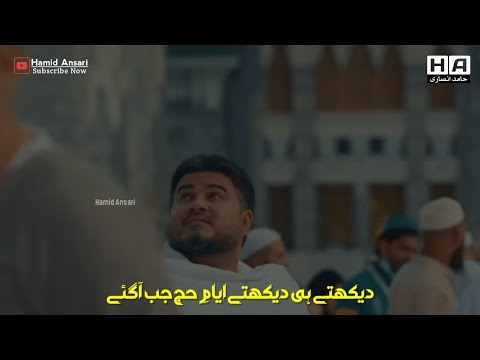 Hajj 2023 । Off to Mina । Ayyam E Hajj Aa Gaye । Heart Touching Islamic Status On Hajj । HD Status