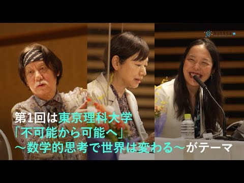 朝日教育会議2021 ダイジェスト動画