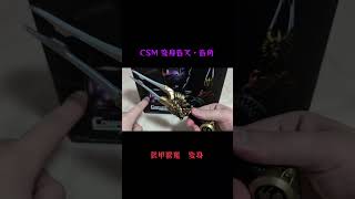 #csm  変身音叉・音角　仮面ライダー響鬼 変身　#仮面ライダー #仮面ライダー響鬼 #仮面ライダー装甲響鬼 #プレミアムバンダイ