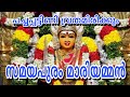Samayapuram Mariamman Temple History In Malayalam KshethraDharsanam Temple Navaratri Dhasara