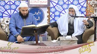 النور الساري ـ البخاري ( 143 ) ” باب إذا رأت المستحاضة الطهر ”    تاريخ 3  12 2023