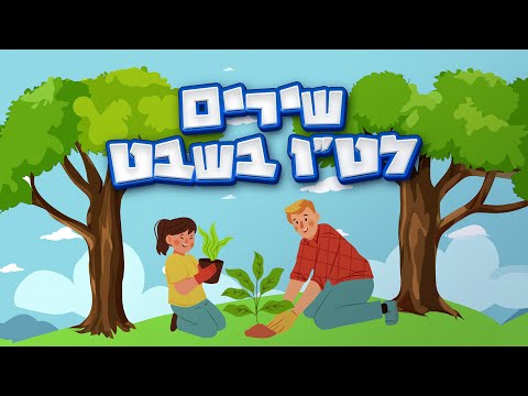 מיטב שירי הילדים and מוזיקה ישראלית