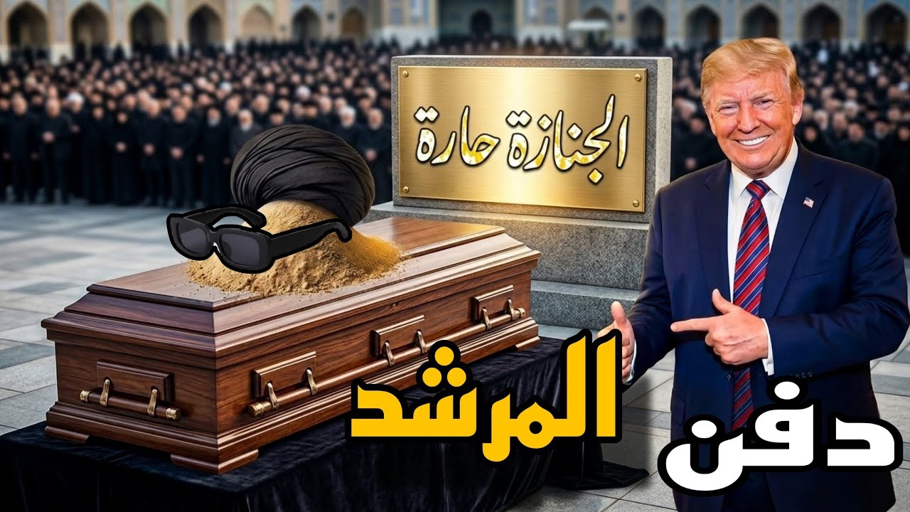 أجزاء من خامنئي تجوب العراق فى أجواء لطم وإيران تتجاهل زيارة الدوحة