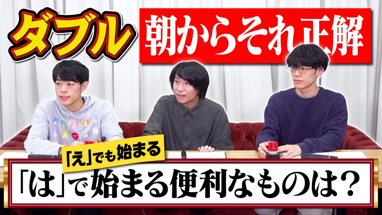 【要するにクイズ】「は」でも「え」でも始まる言葉を見つけたい【朝それ】