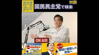 国民民主党 玉木雄一郎  ポッドキャスト 6月14日