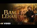 Bam Lehari Official Video Raj Mawar Aman Jaji Bholenathsong Mahadevsong Newharyanvisong2026