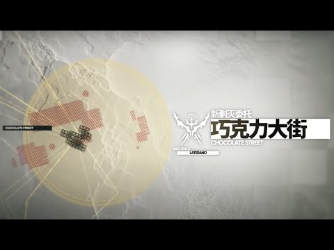 [Arknights/CN] Annihilation 15 (4.12) | Chocolate Street Full Game AFK clear (9 OPs)