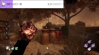 DbDのキラーやってみた