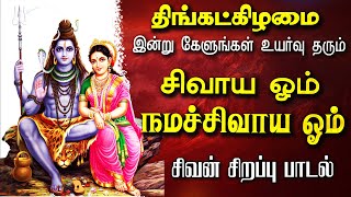 Download lagu 🔴LIVE SONG| திங்கட்கிழமை கேட்க வேண்டிய சிவாய ஓம் நமச்சிவாய ஓம் சிவன் பாடல் Sivan Song Idhayam mp3 Download lagu 🔴LIVE SONG| திங்கட்கிழமை கேட்க வேண்டிய சிவாய ஓம் நமச்சிவாய ஓம் சிவன் பாடல் Sivan Song Idhayam mp3