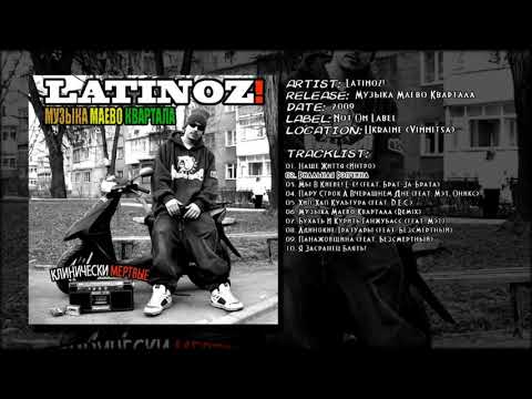 Latinoz! - Риальная Рэпчина