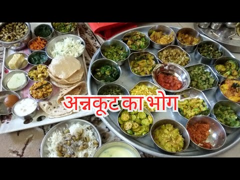 download lagu mp3 mp4 Annakut Bhog, download lagu Annakut Bhog gratis, unduh video klip Annakut Bhog