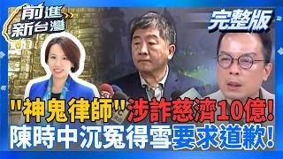 前進新台灣 20260807