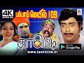 Suruli Rajan Manorama Thengai Seenivasan Comedy பாம்பே மெயில் 109 சுர�