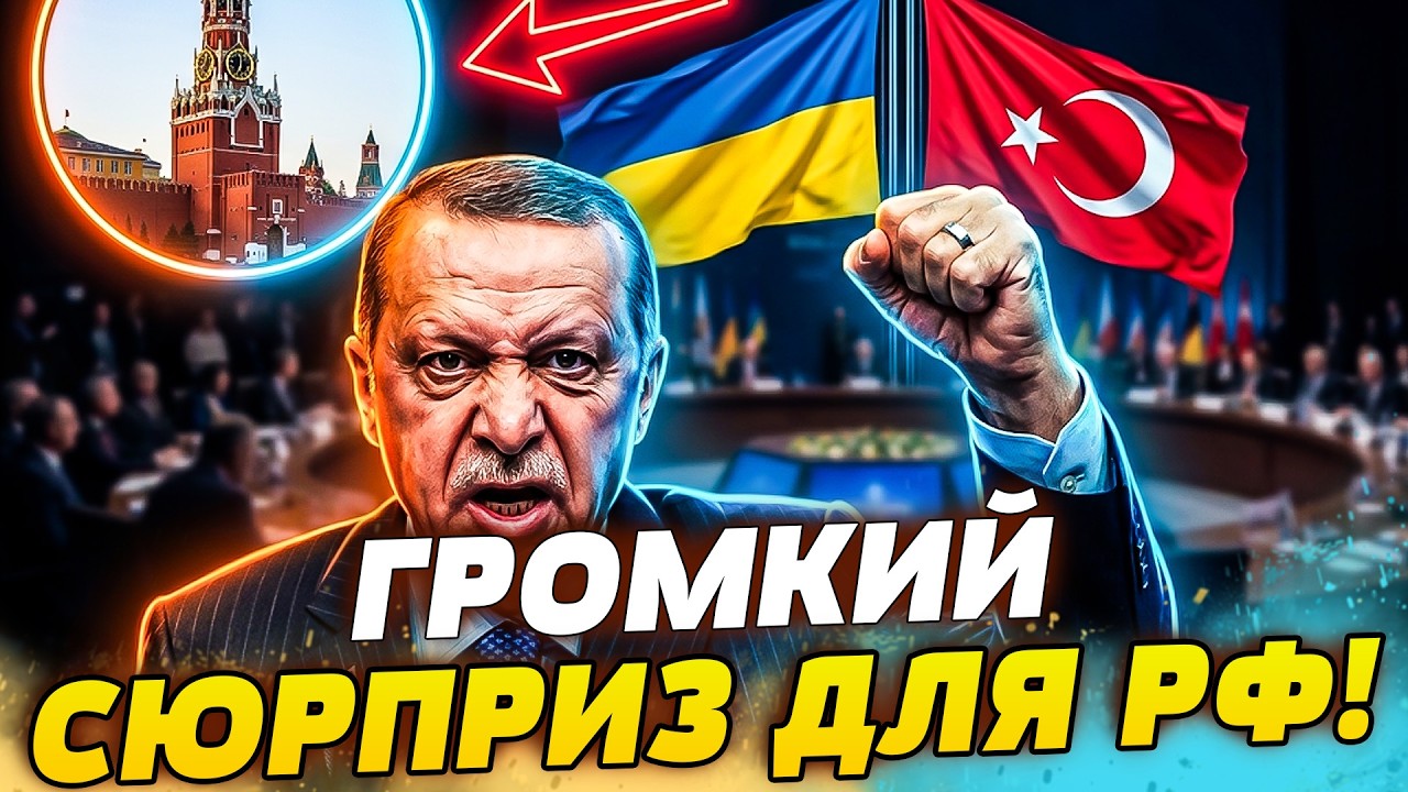 😈СРОЧНО! ЭРДОГАН РВЕТ ЗА УКРАИНУ! ТУРЦИЯ БЕРЕТ ВСЕ В СВОИ РУКИ! ФИНАЛЬНЫЙ УЛ?