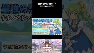 【東方AI漫画】【東方AI漫画】大妖精を驚かそうとしたチルノの末路が可愛すぎたｗ